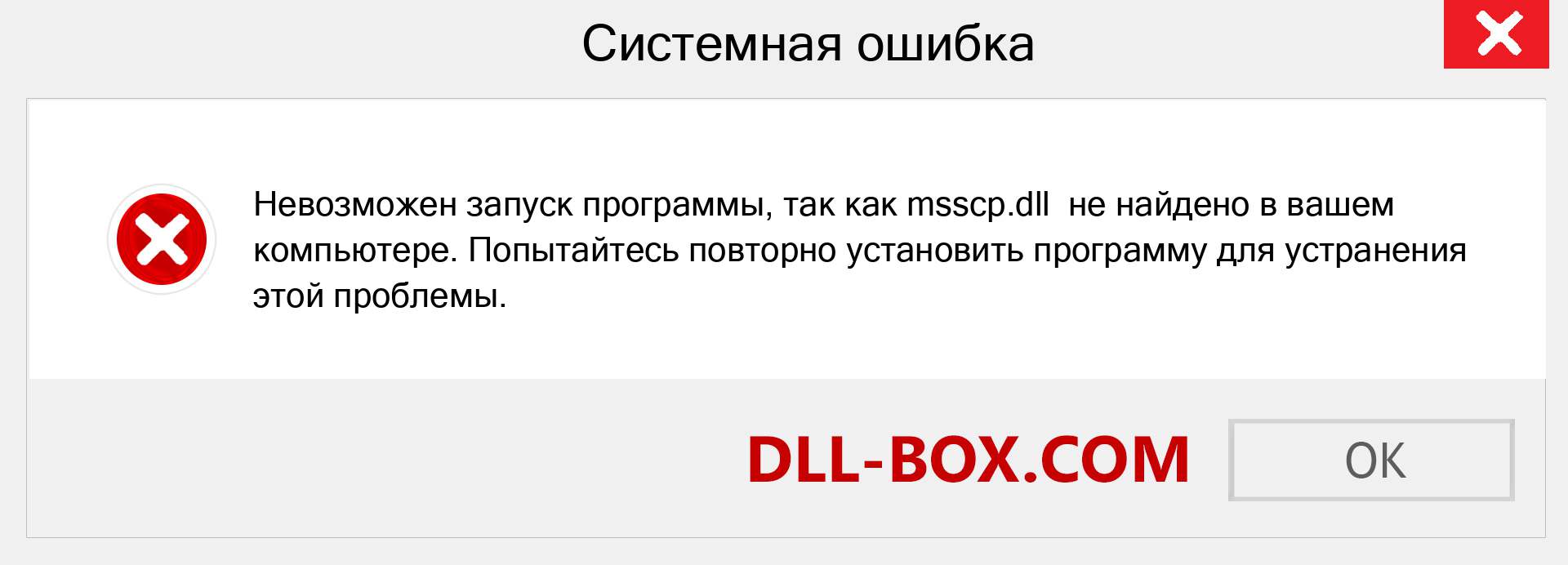 Файл msscp.dll отсутствует ?. Скачать для Windows 7, 8, 10 - Исправить msscp dll Missing Error в Windows, фотографии, изображения